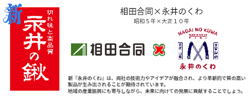 切れ味と高品質。新永井の鍬